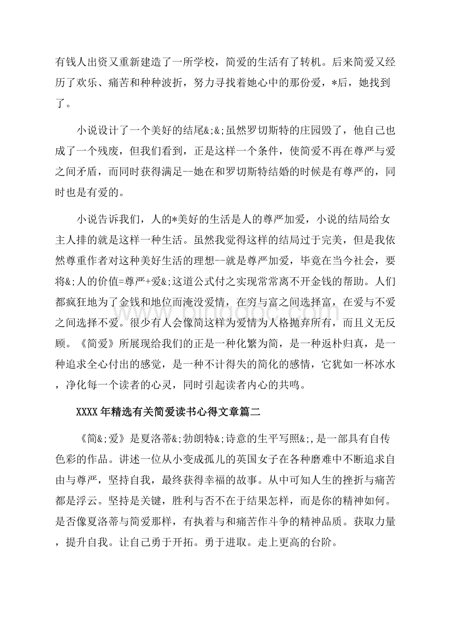 精选有关简爱读书心得文章_5篇（共8页）5000字.docx_第2页