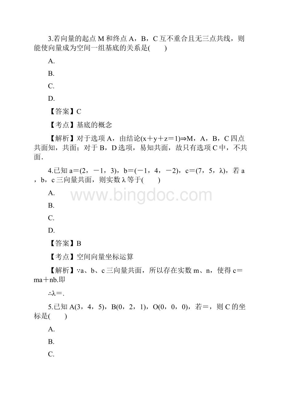 高中数学选修21 第三章 空间向量B卷.docx_第2页