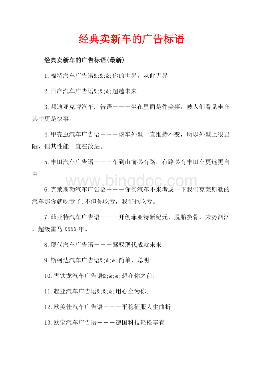 经典卖新车的广告标语_3篇（共3页）1500字.docx