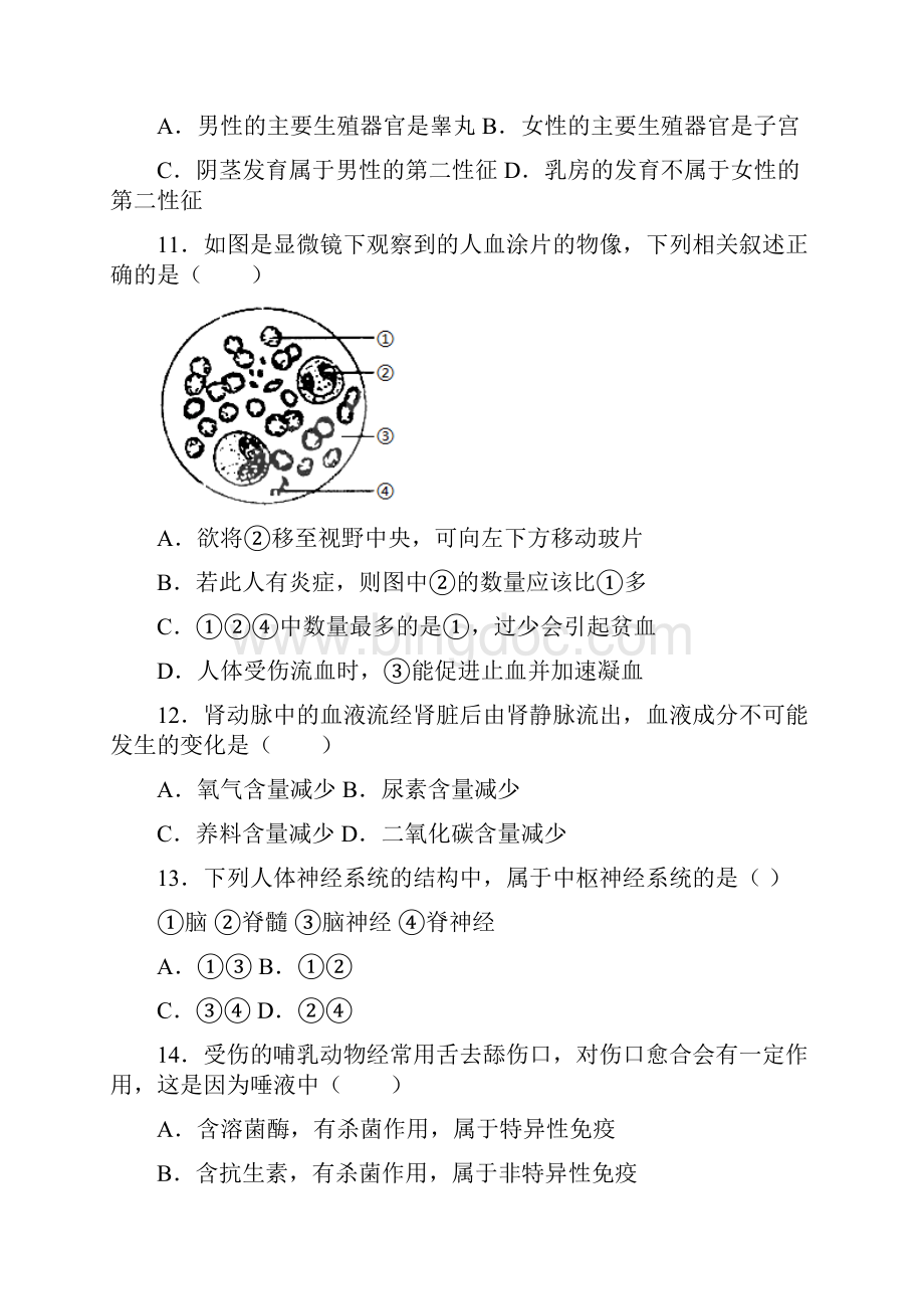 辽宁省中考生物学业考试试题含答案.docx_第3页