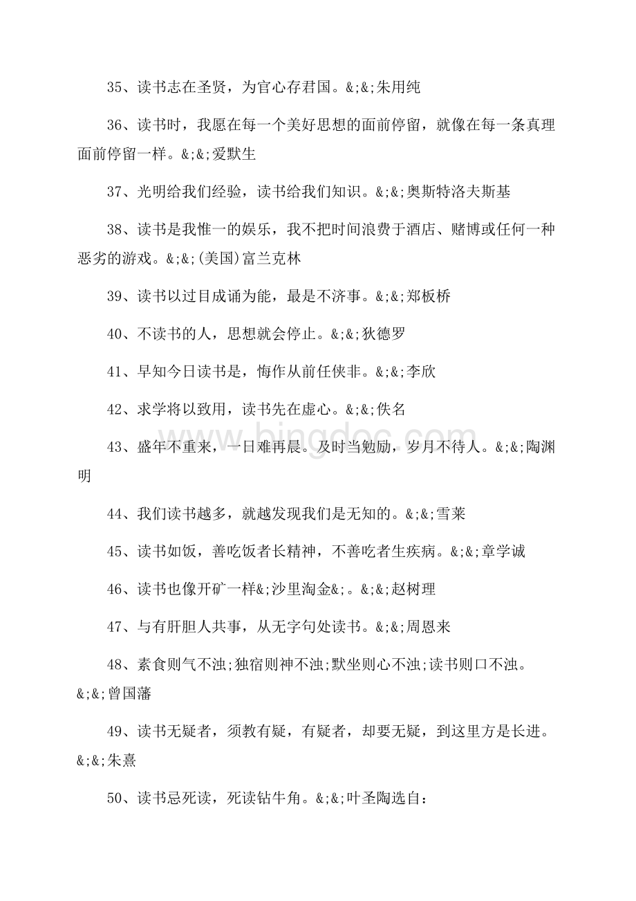 九月开学初中生读书励志感言句子（共4页）2500字.docx_第3页