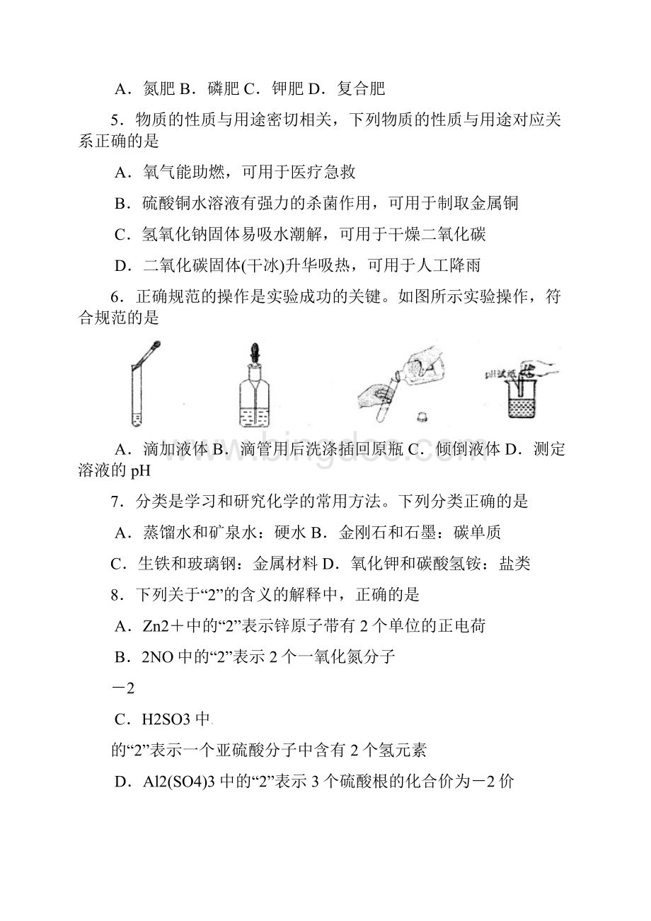 江苏省苏州市立达中学届中考化学二模试题.docx_第2页