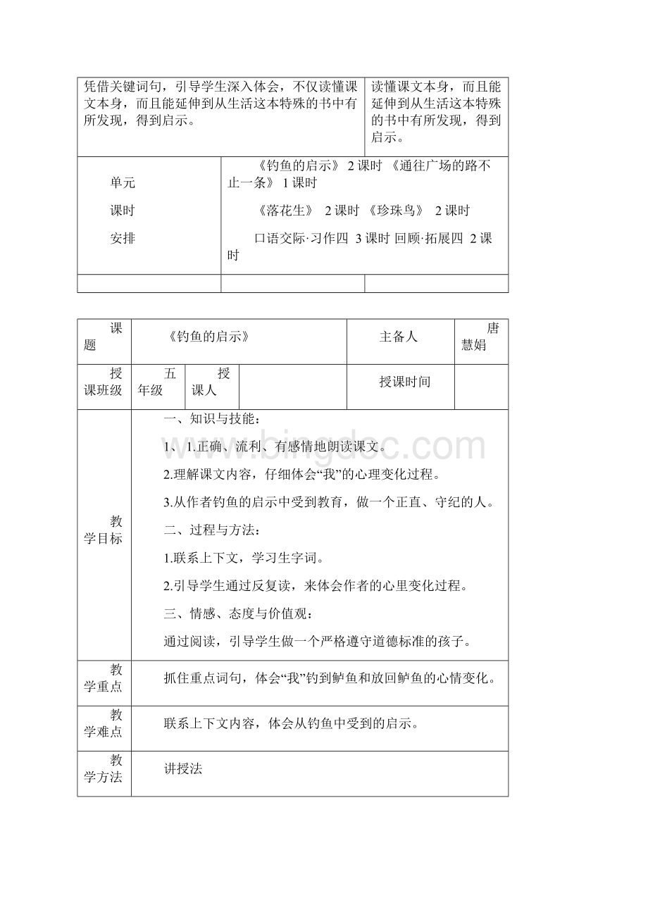 五年级语文上册第四单元教学设计12课时.docx_第2页