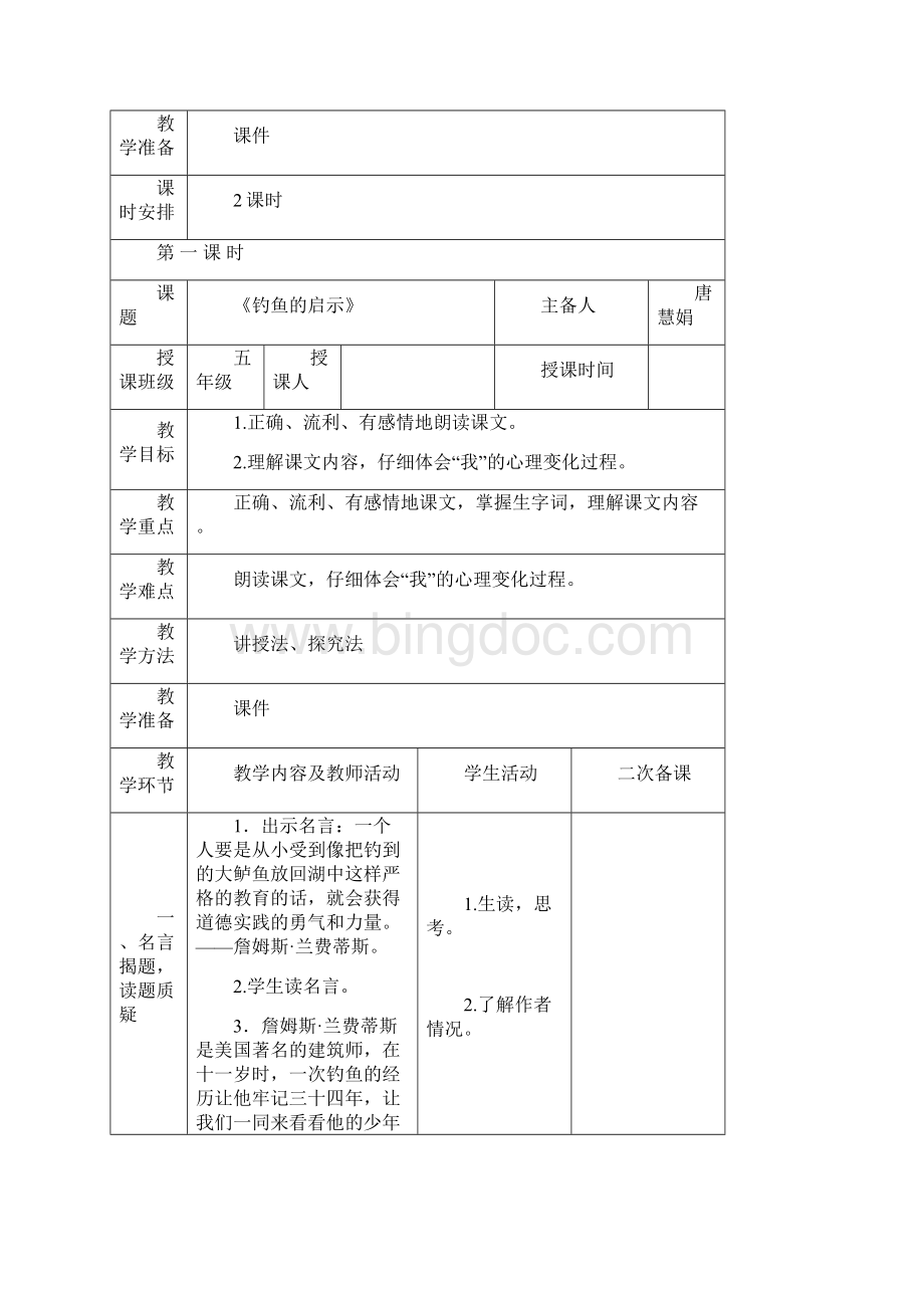 五年级语文上册第四单元教学设计12课时.docx_第3页