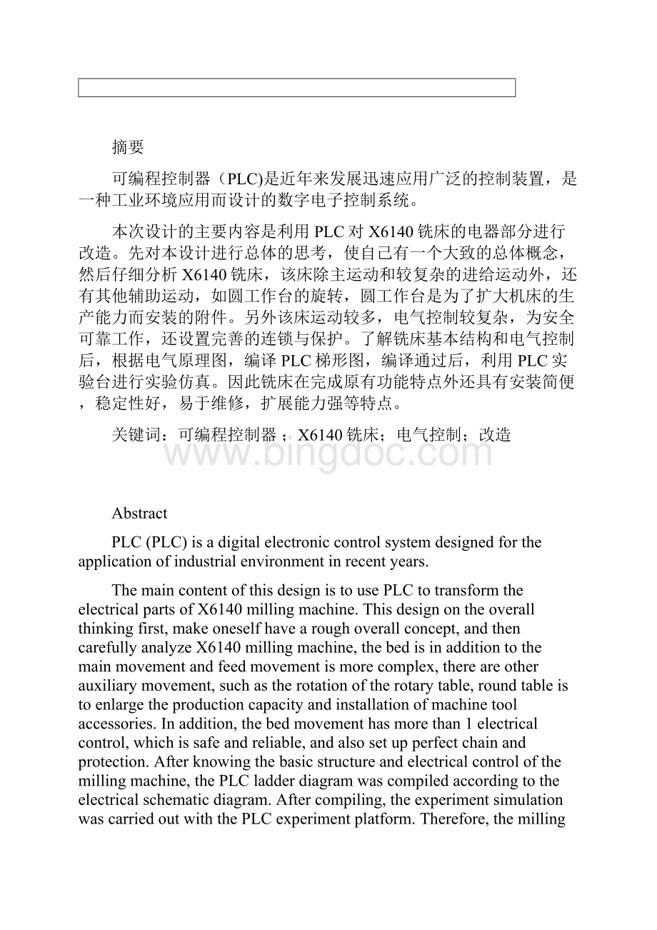 X6140卧式铣床改造要点.docx_第3页