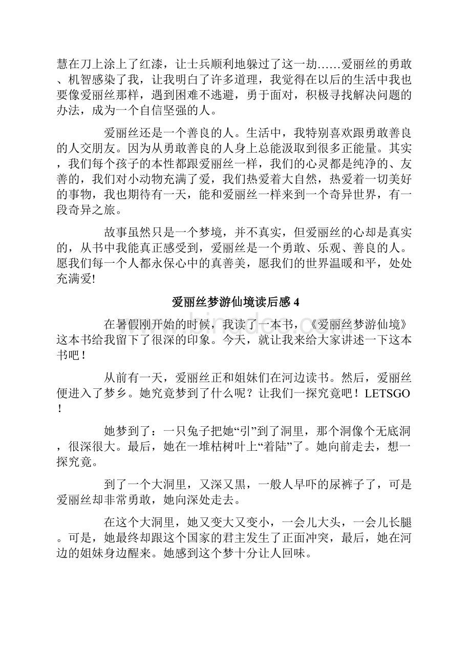 爱丽丝梦游仙境读后感.docx_第3页