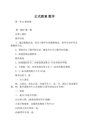 正式教案 数学.docx