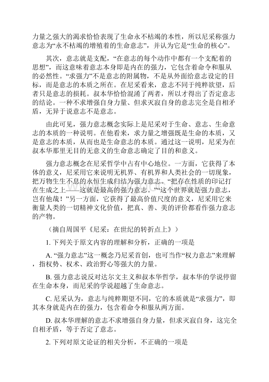 湖北省荆门市学年高二上学期期末质量检测语文试题附答案解析.docx_第2页