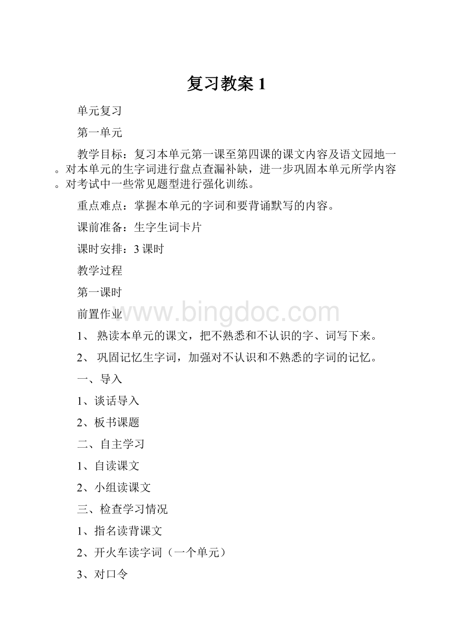 复习教案1.docx