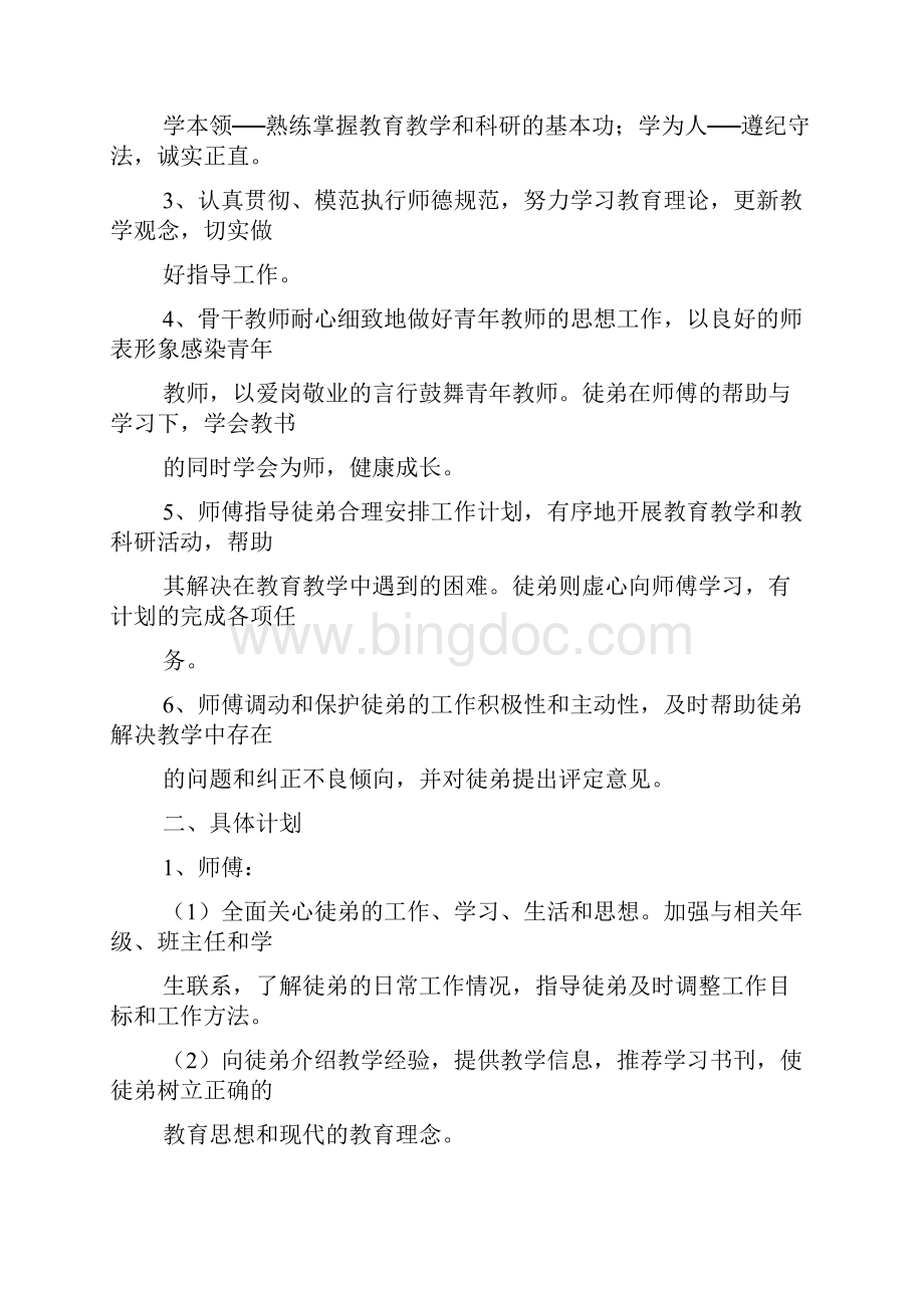 师徒结对聘书格式.docx_第2页