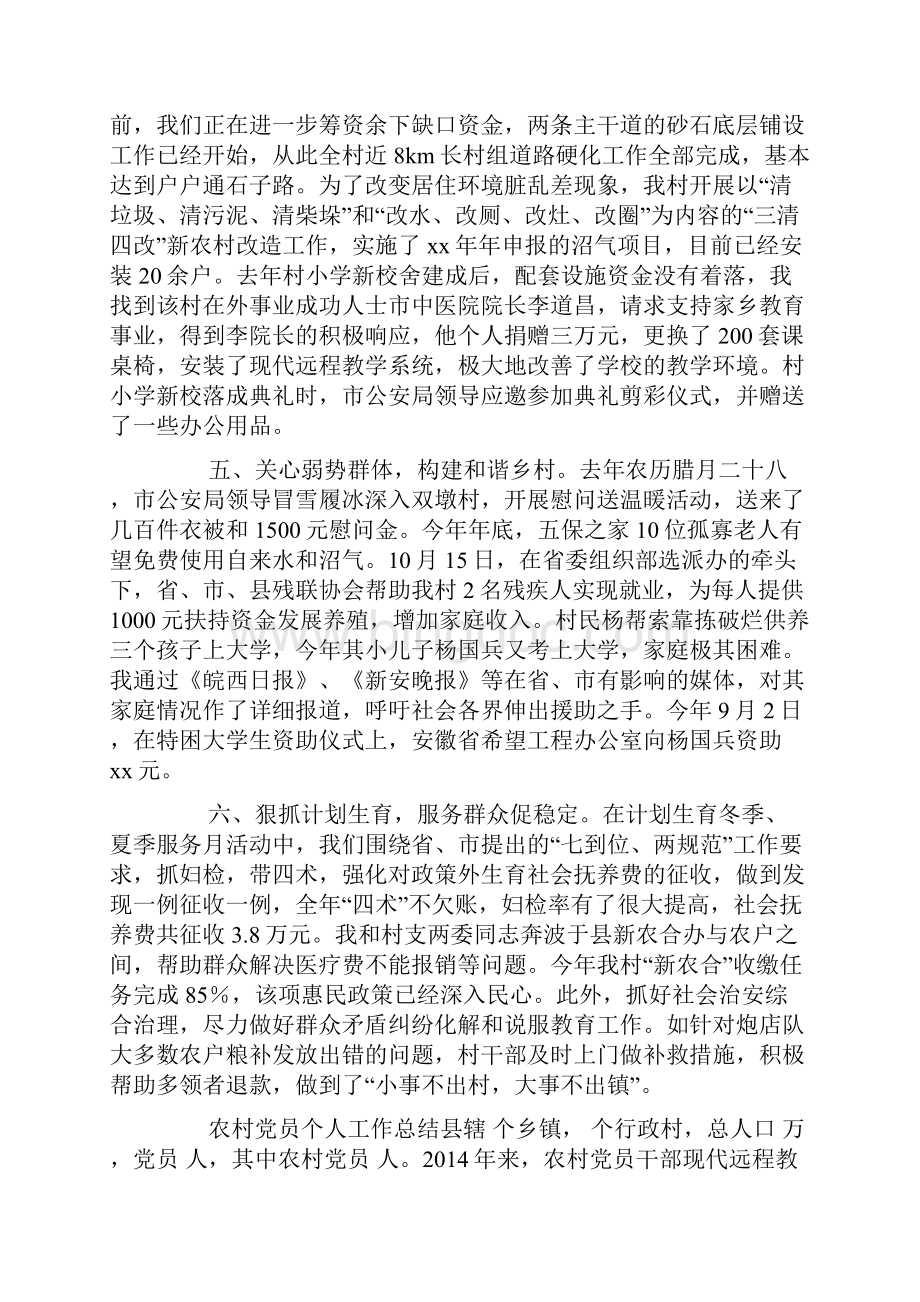 农村党员个人总结精选多篇.docx_第3页