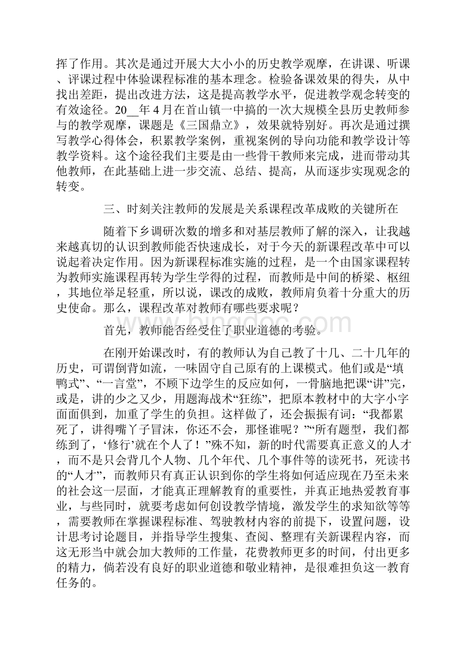 历史教学工作总结4篇.docx_第2页