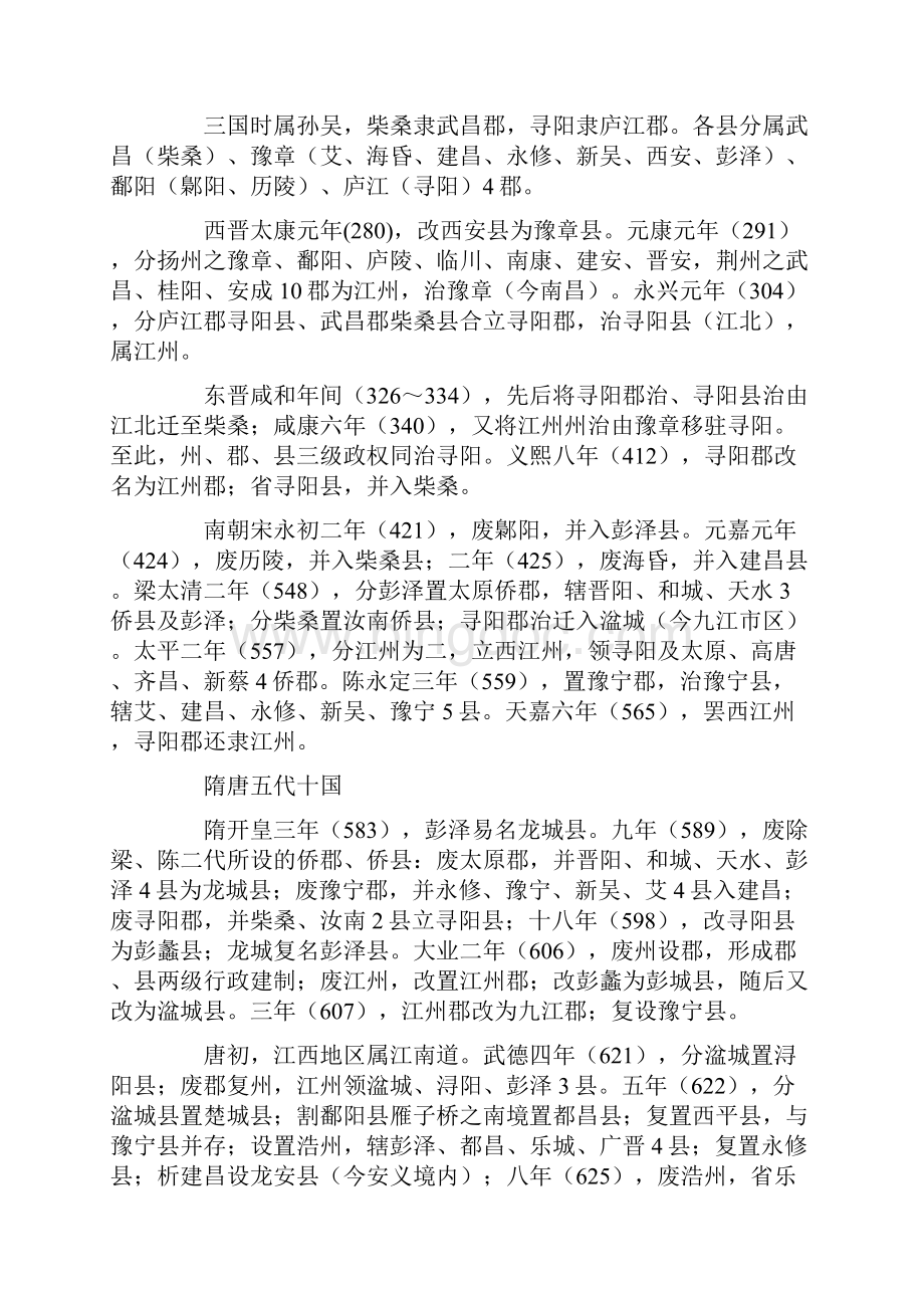 江西九江市情分析.docx_第3页