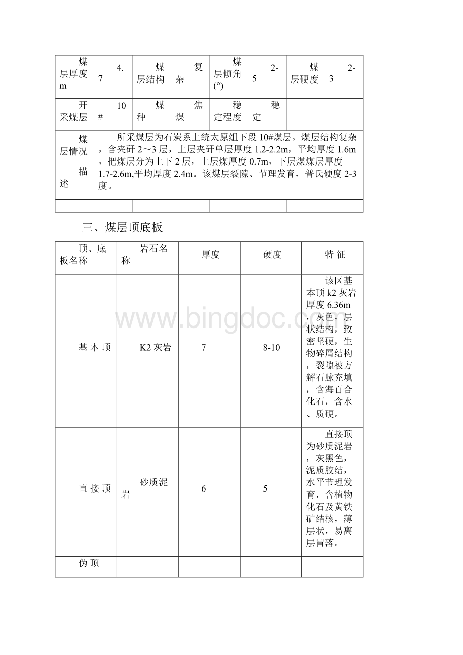 综采工作面搬家回撤规程综述.docx_第2页