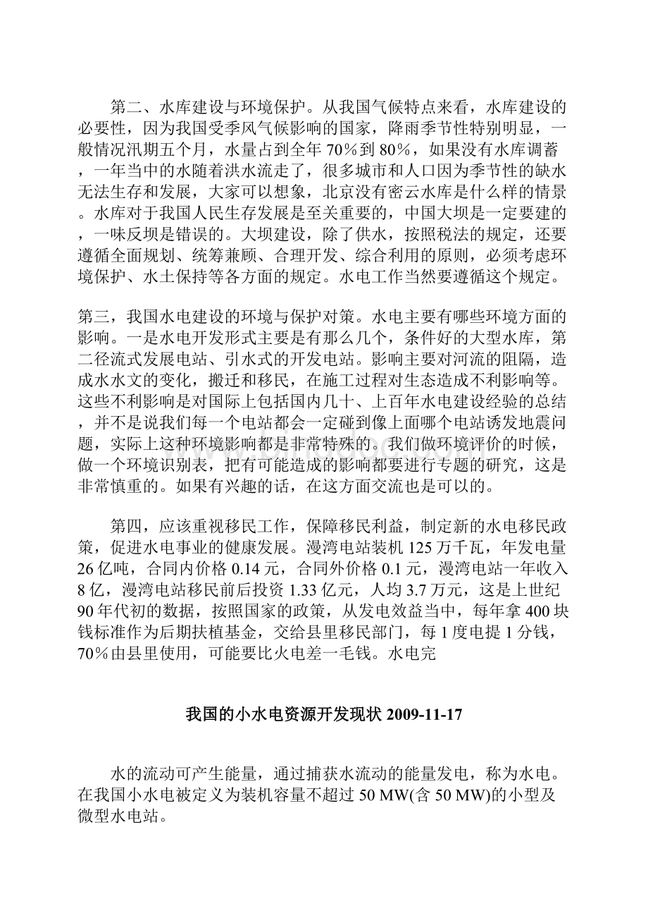 中国水电开发现状.docx_第3页
