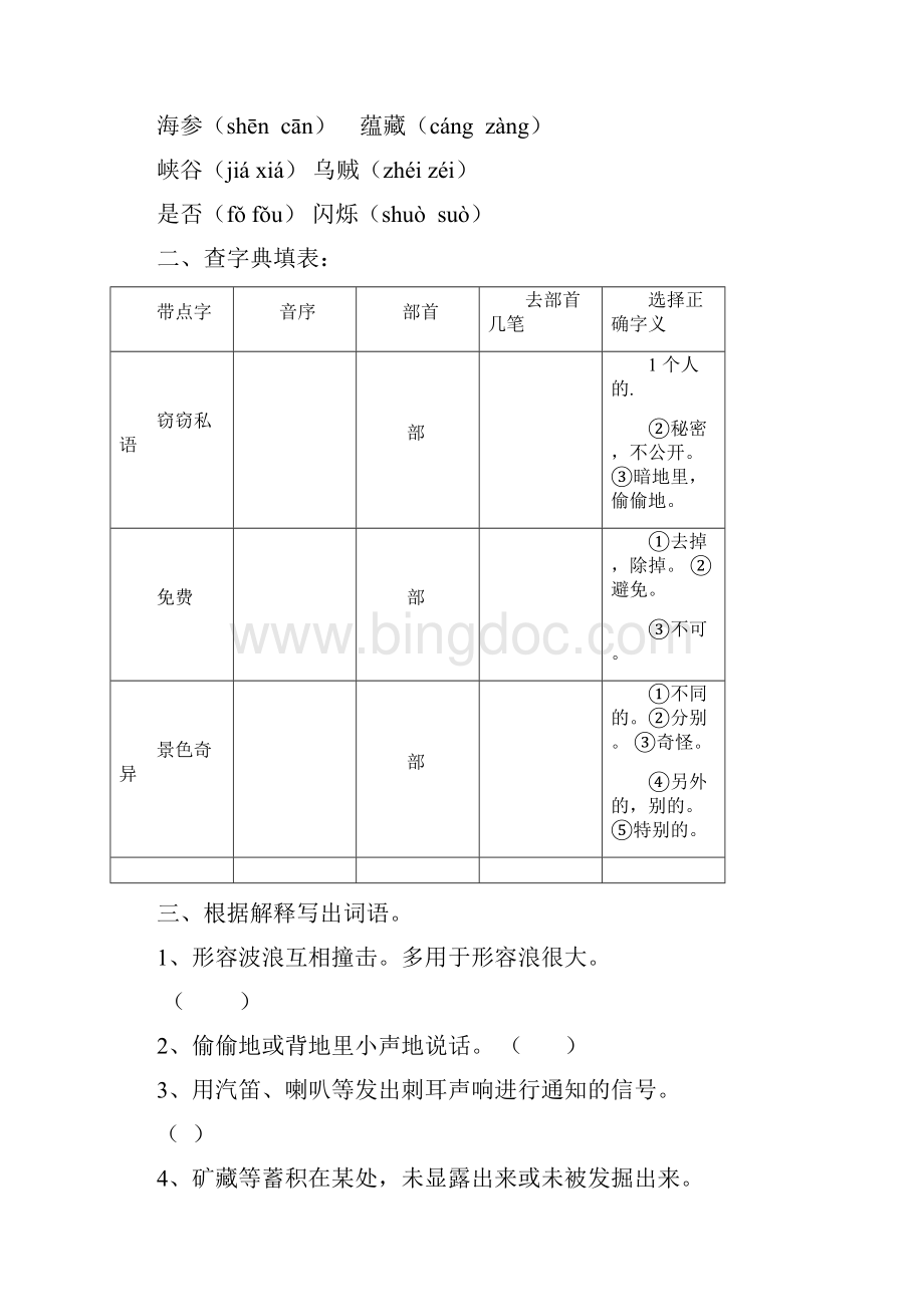 沪教版小学语文三年级上13海底世界课后课外练习和作文课课练答案.docx_第2页