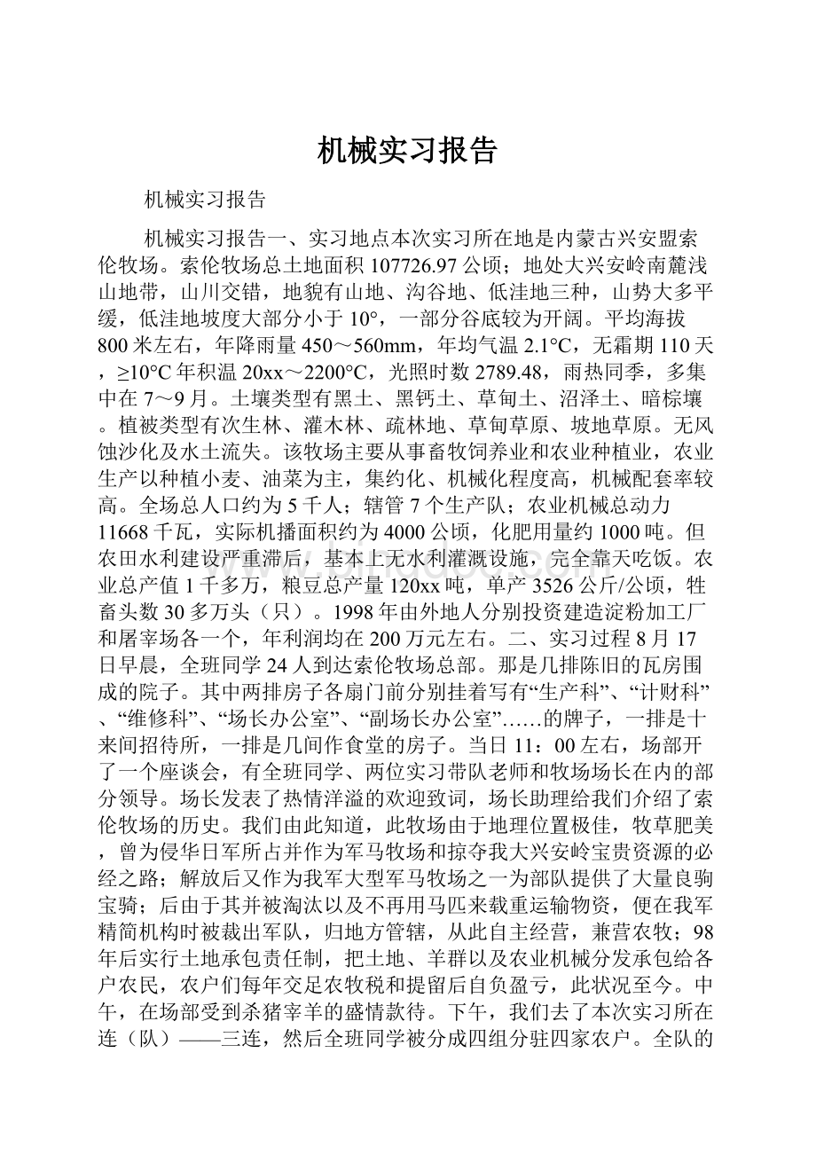 机械实习报告.docx_第1页