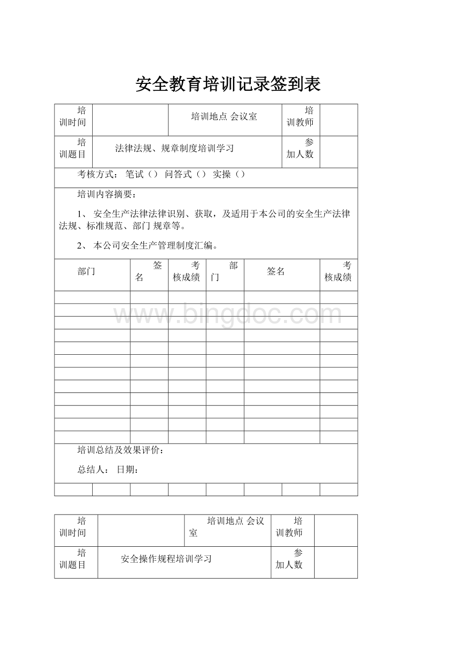 安全教育培训记录签到表.docx_第1页