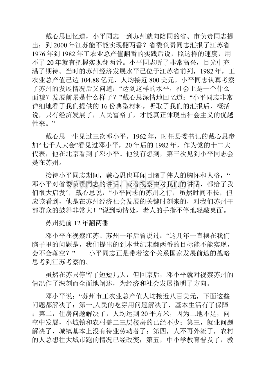 中国改革开放30年苏州农村干部学院.docx_第3页