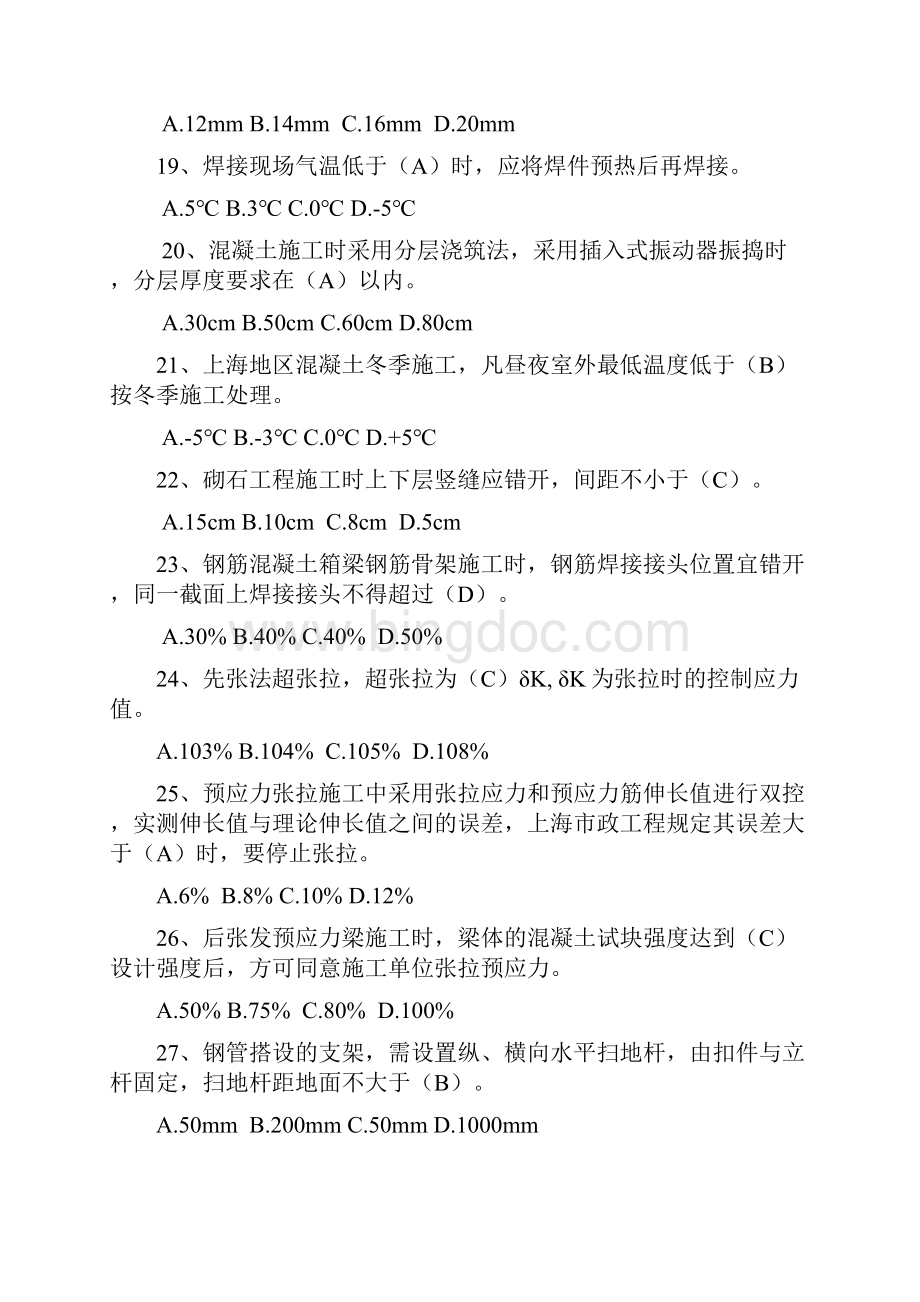 最新上海市政监理师JS复习题.docx_第3页