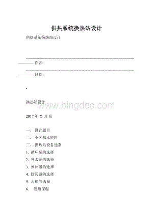 供热系统换热站设计.docx