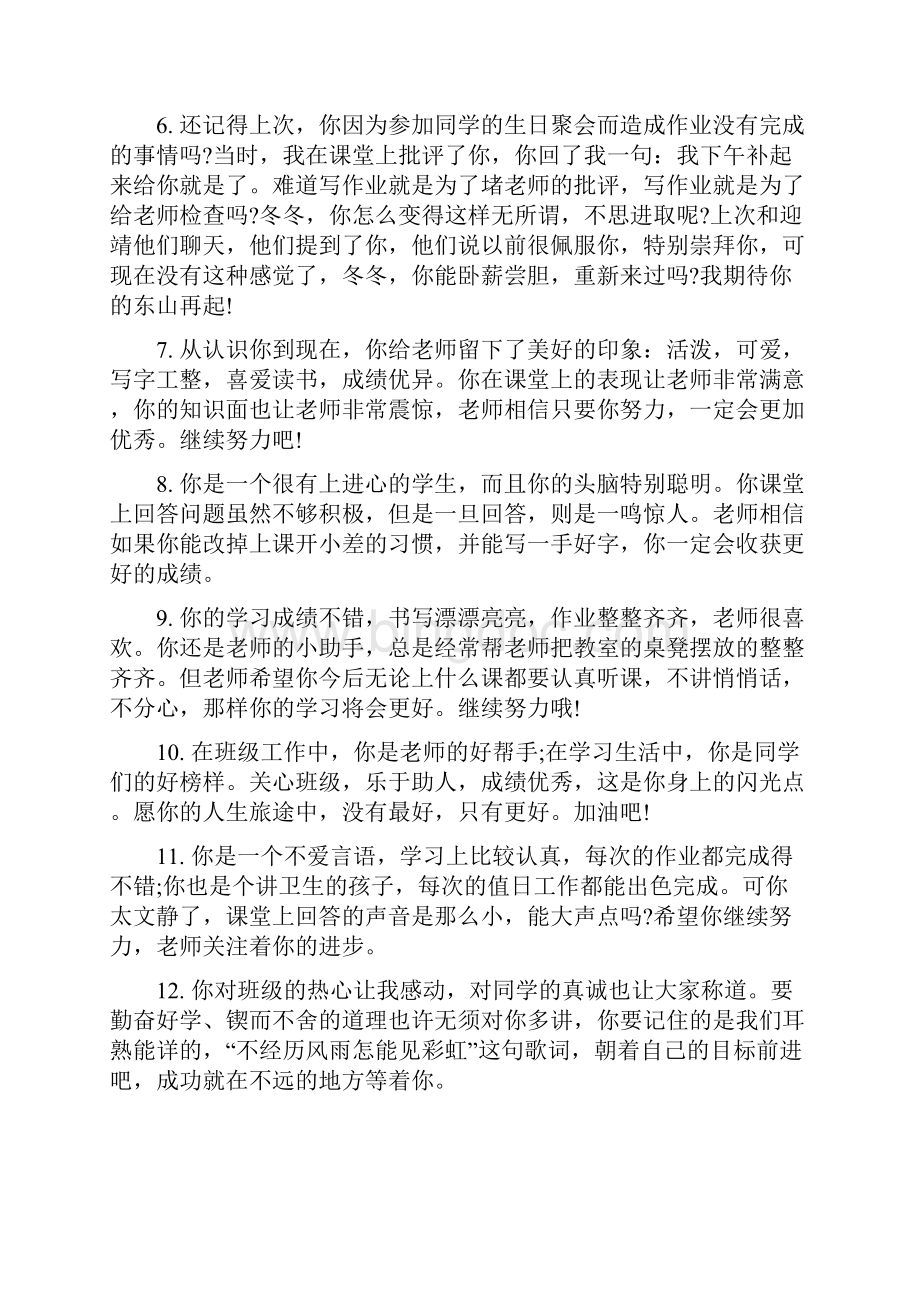 五年级期末学生评语集锦doc.docx_第2页