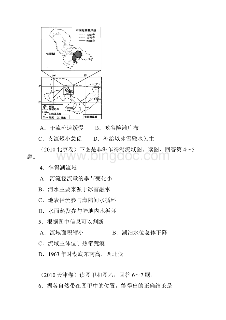 届高三区域地理专题非洲练习.docx_第2页