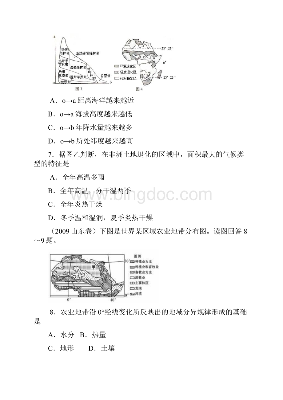 届高三区域地理专题非洲练习.docx_第3页