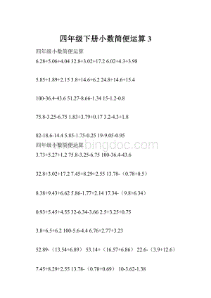 四年级下册小数简便运算 3.docx