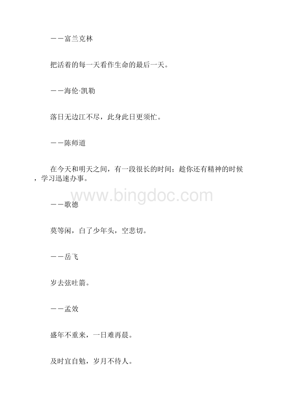 关于时间的英语短文或名言.docx_第3页