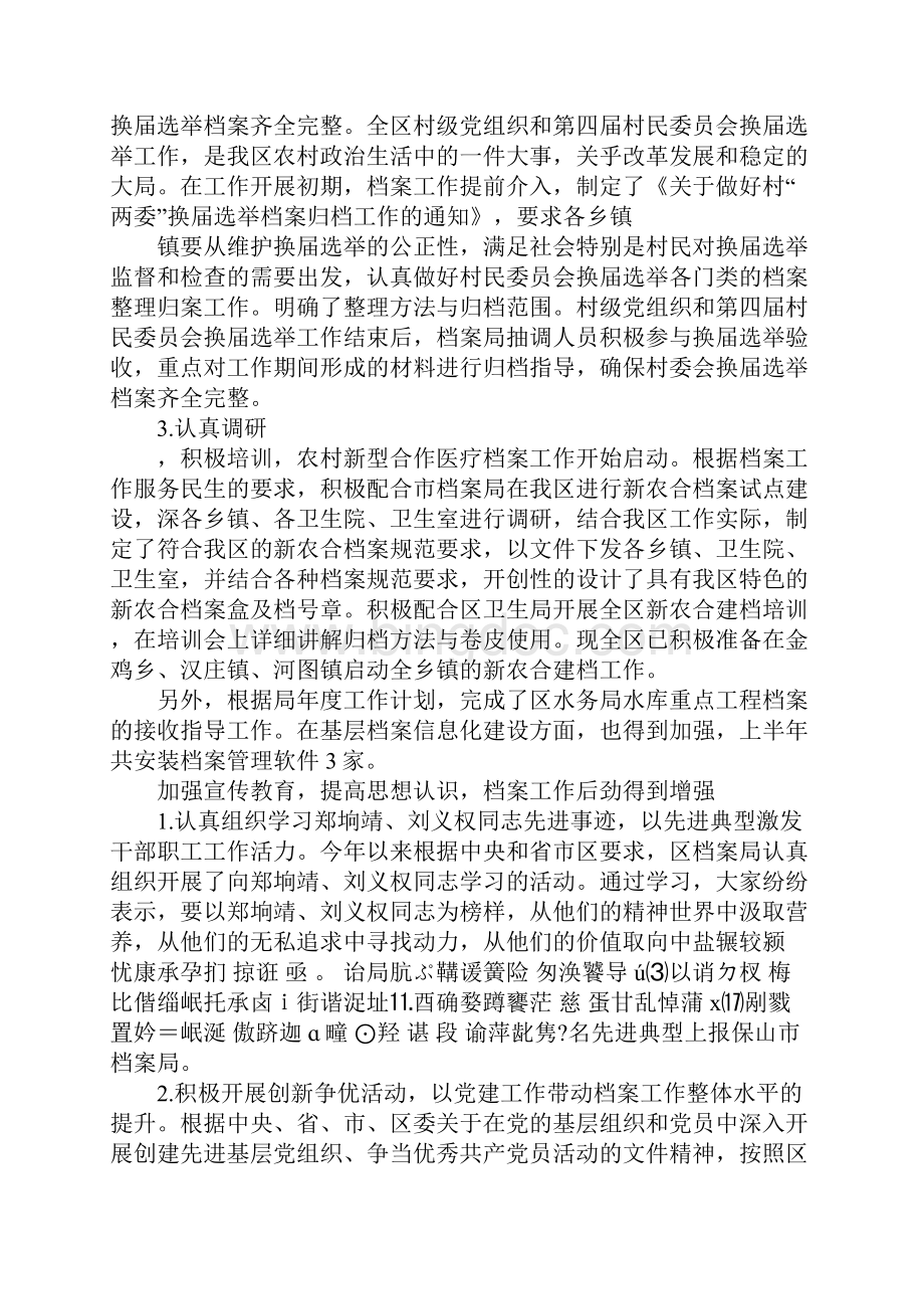 XX档案局半年度工作总结报告.docx_第3页