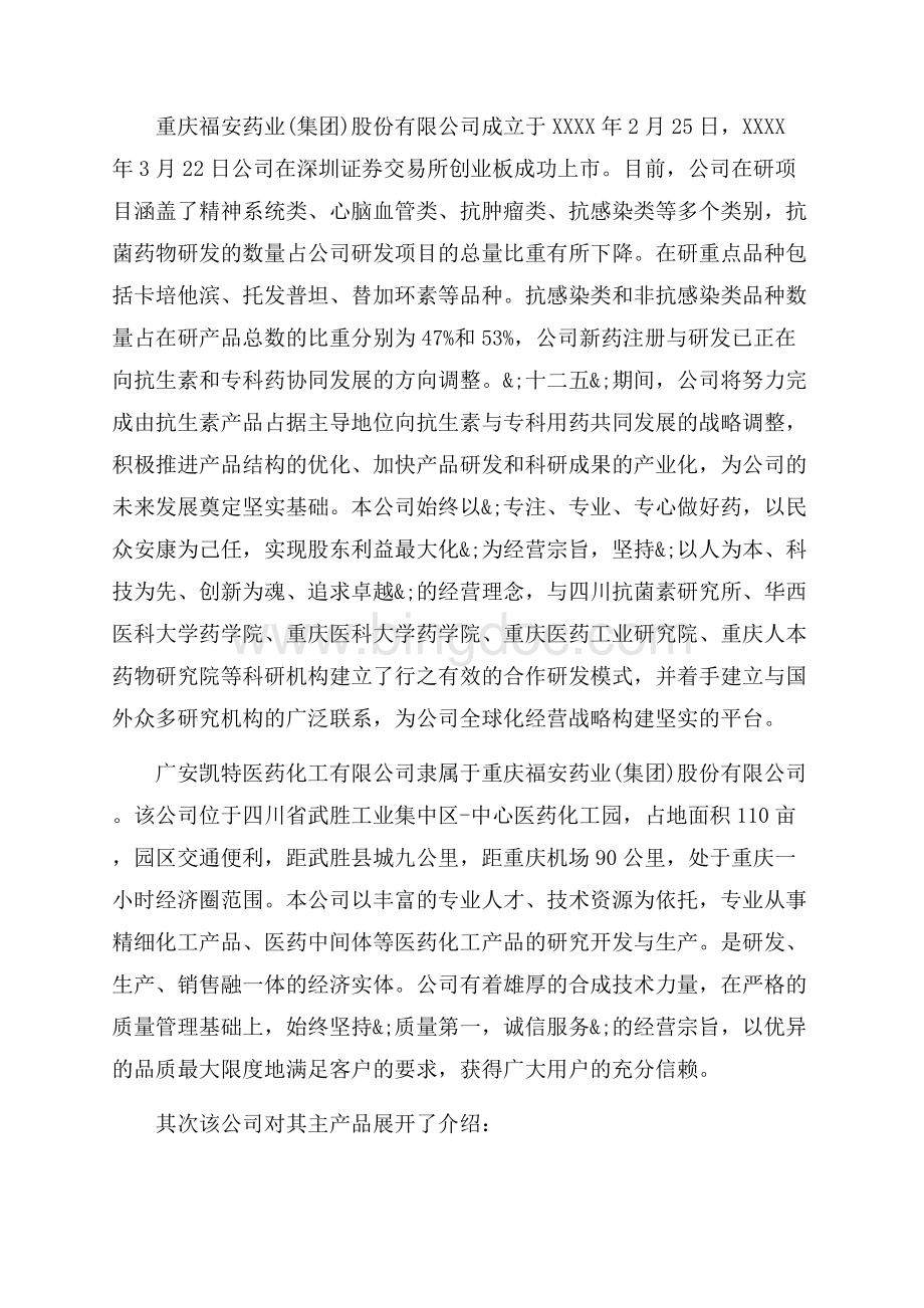 大学生医药厂实习工作报告总结（共6页）3500字.docx_第2页
