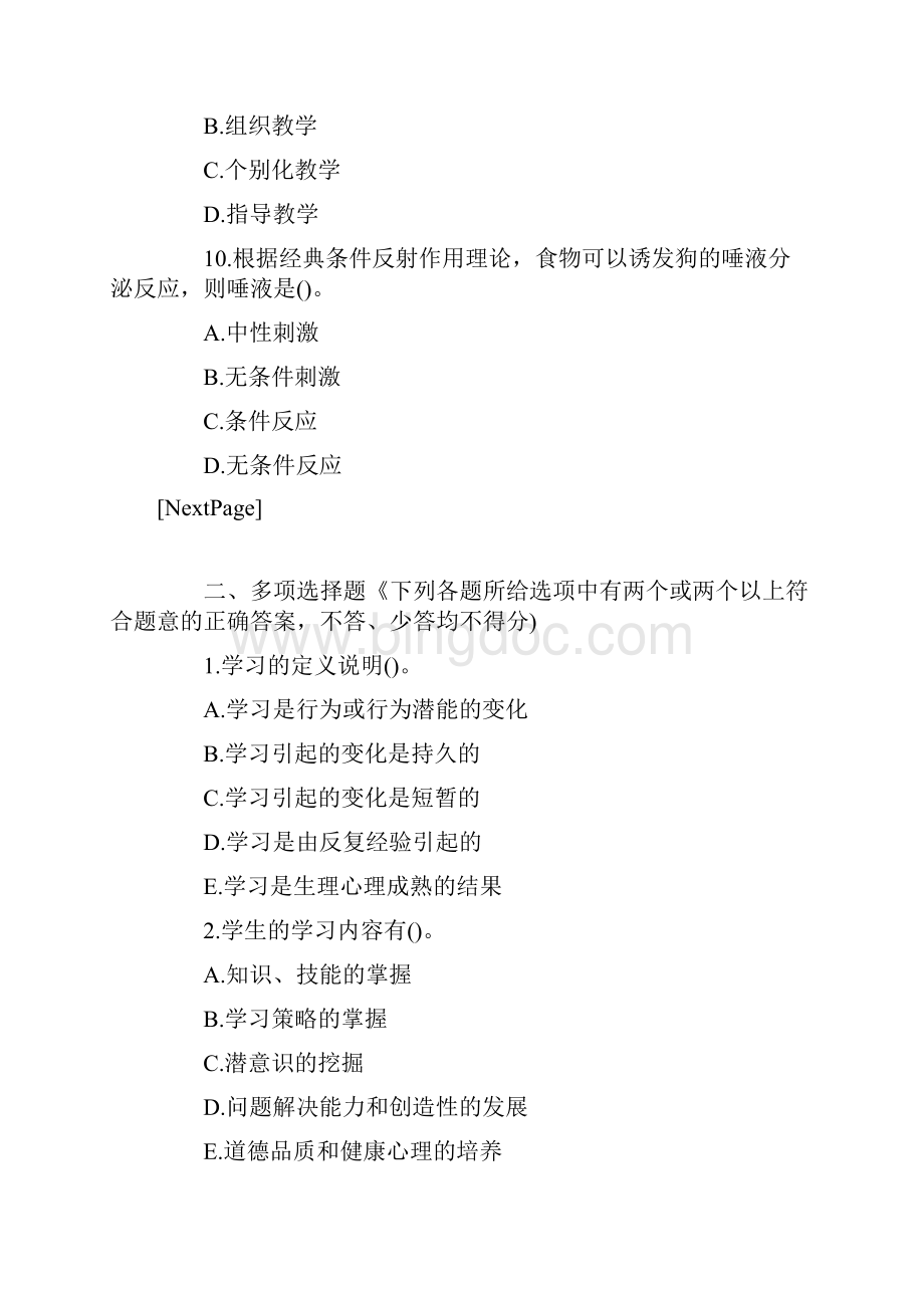 江西省教师资格证考试小学教育学模拟题及答案一.docx_第3页