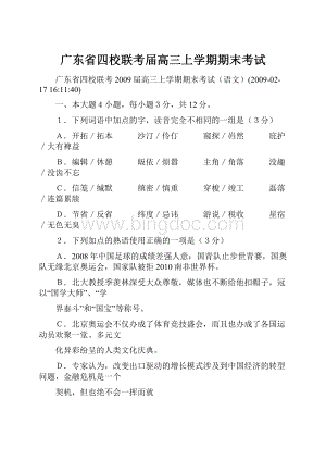 广东省四校联考届高三上学期期末考试.docx