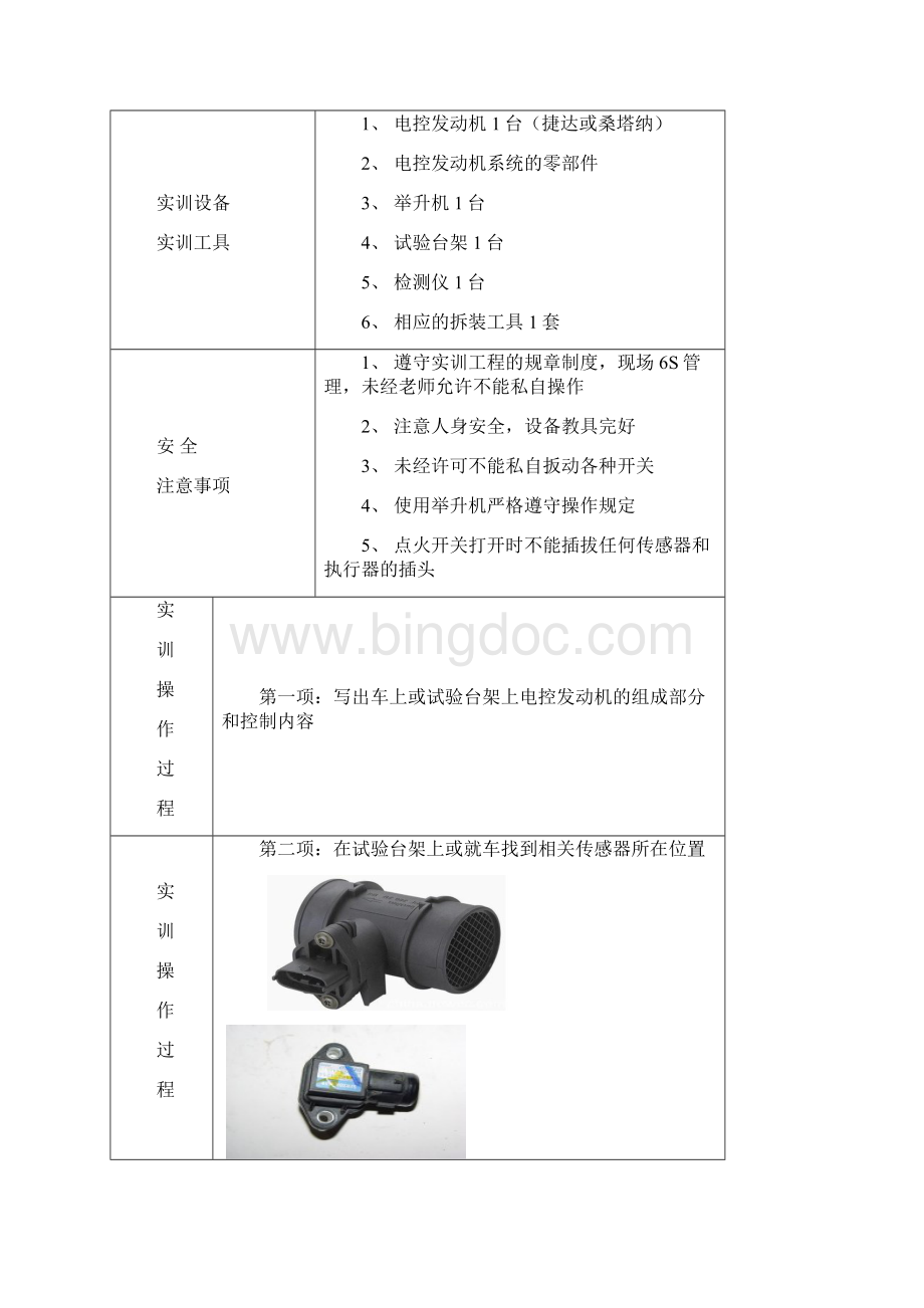 发动机电控实训报告.docx_第2页