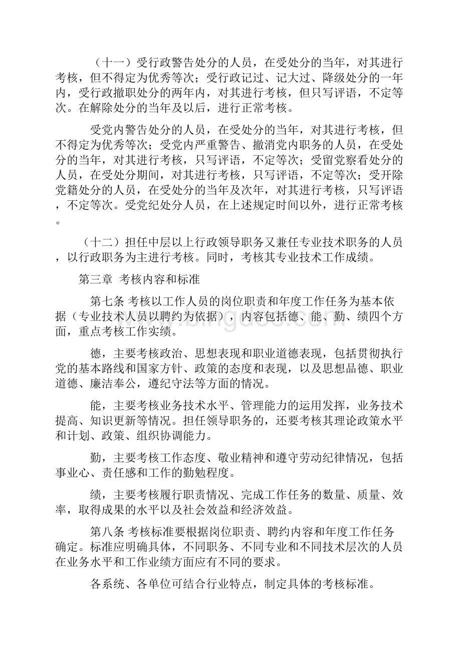 河南省事业单位工作人员年度考核暂行办法.docx_第3页