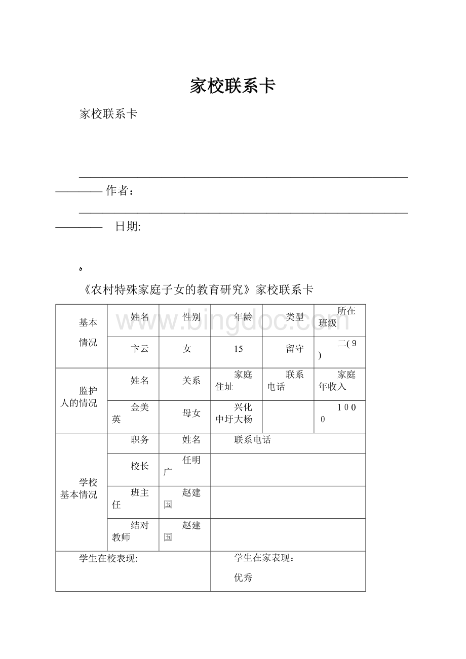 家校联系卡.docx