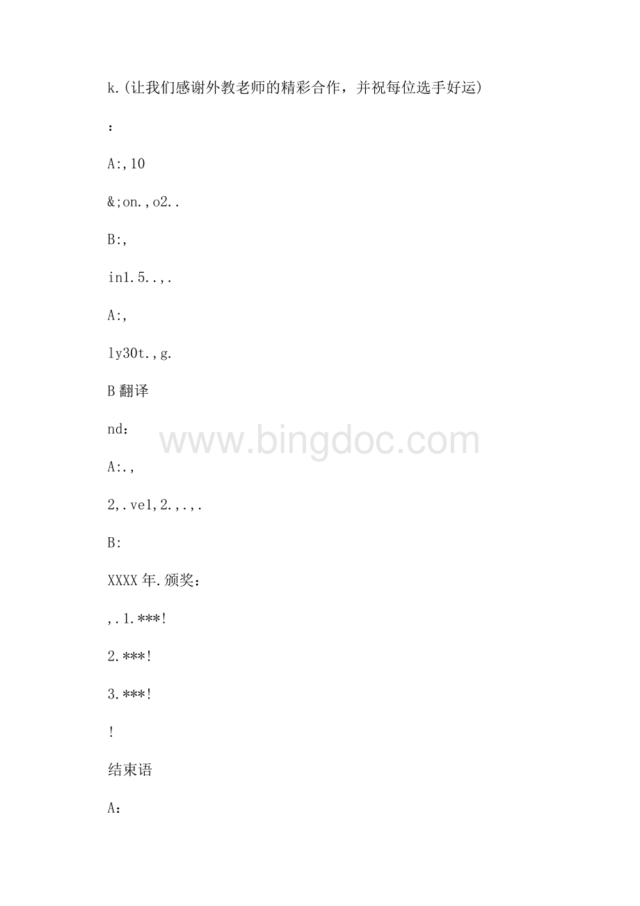 中学英语竞赛主持词_3篇（共3页）2000字.docx_第2页