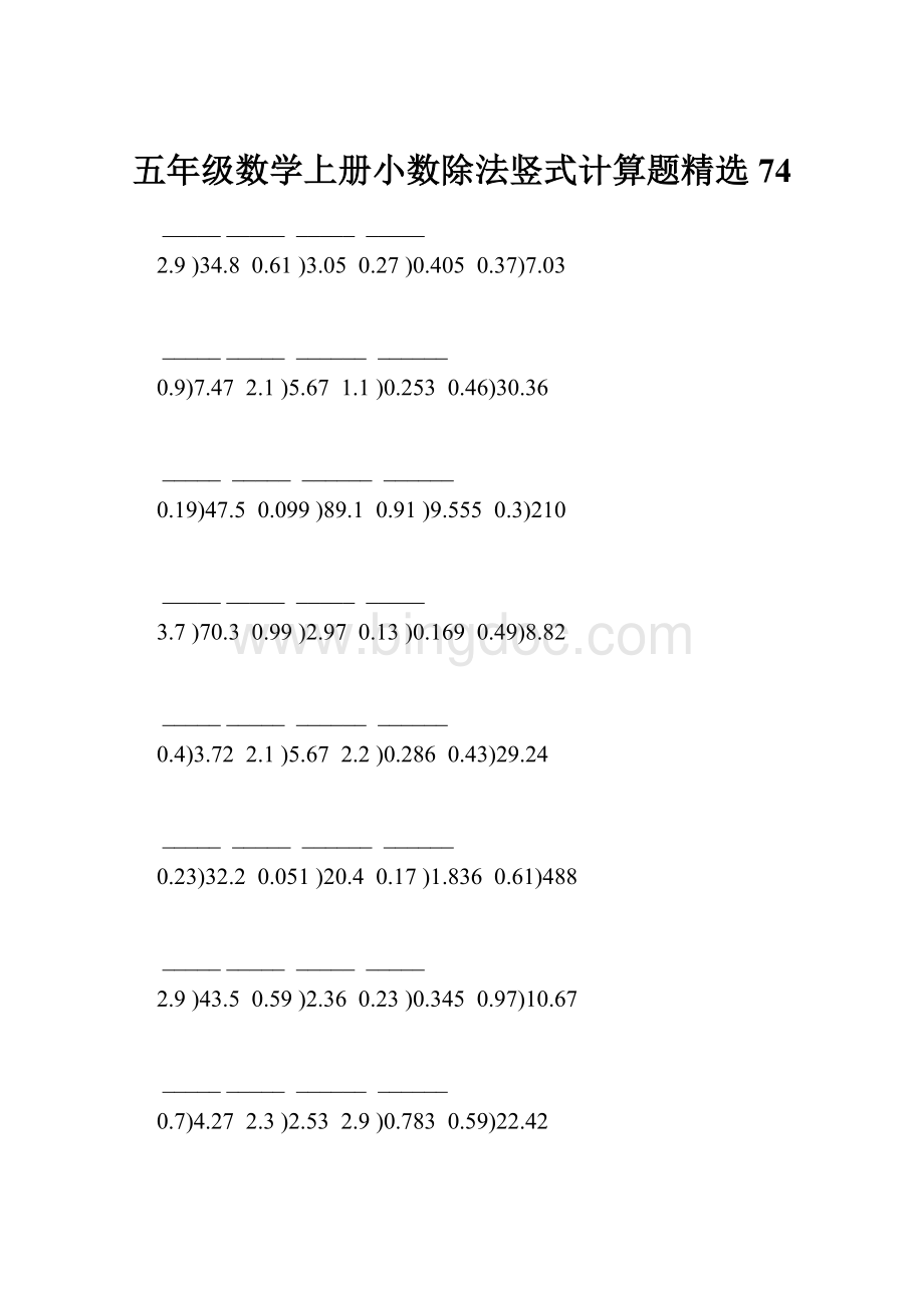 五年级数学上册小数除法竖式计算题精选 74.docx