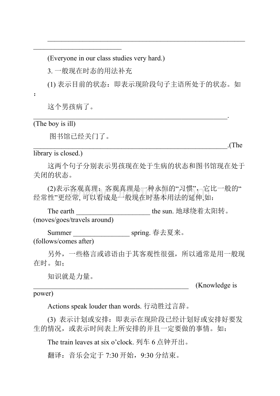 英语动词时态详解教师版.docx_第3页