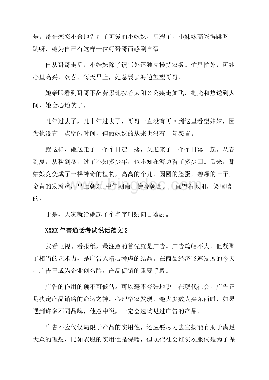 普通话考试说话范文_3篇（共4页）2100字.docx_第2页