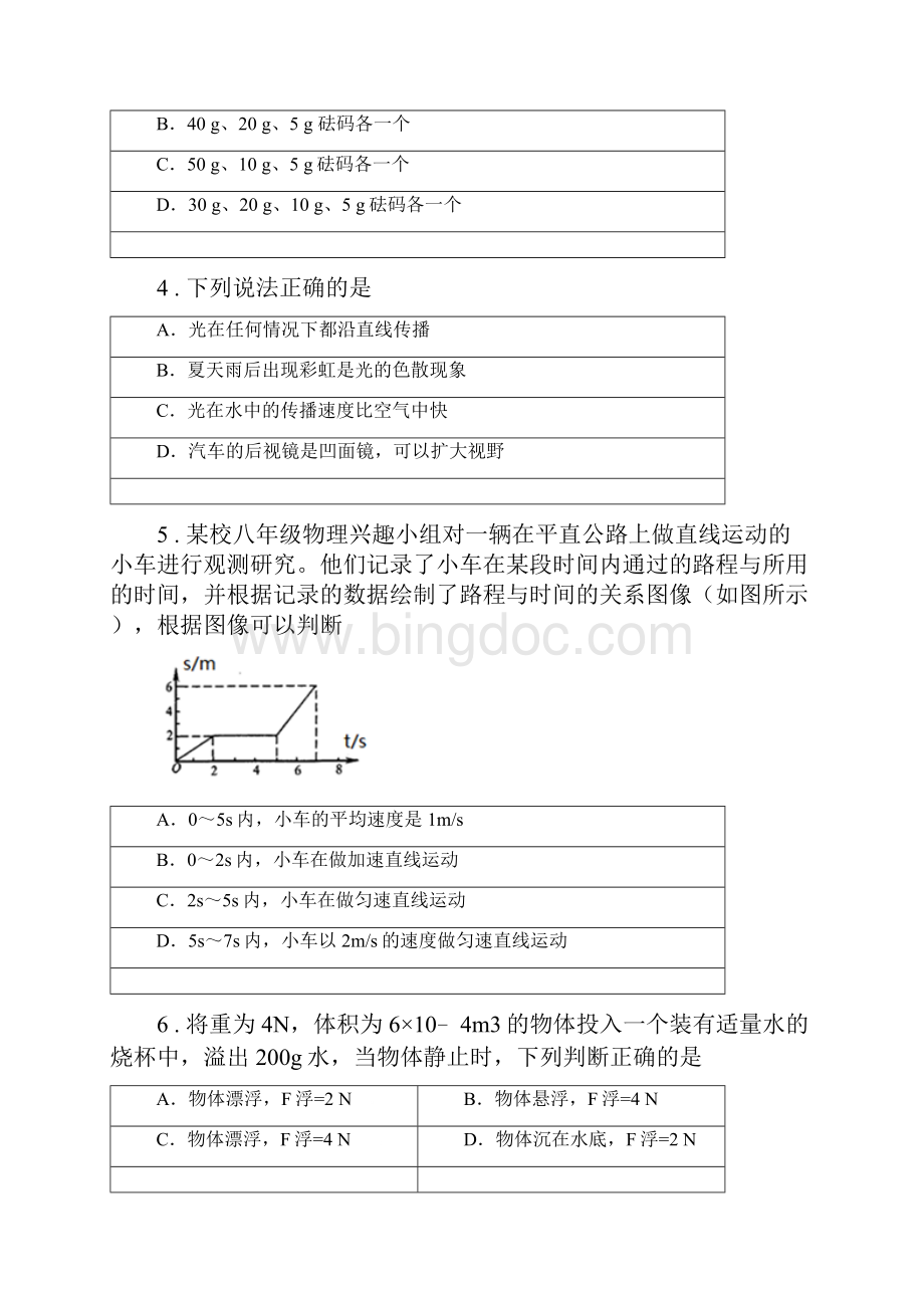 沪科版八年级上期末考试物理试题练习.docx_第2页