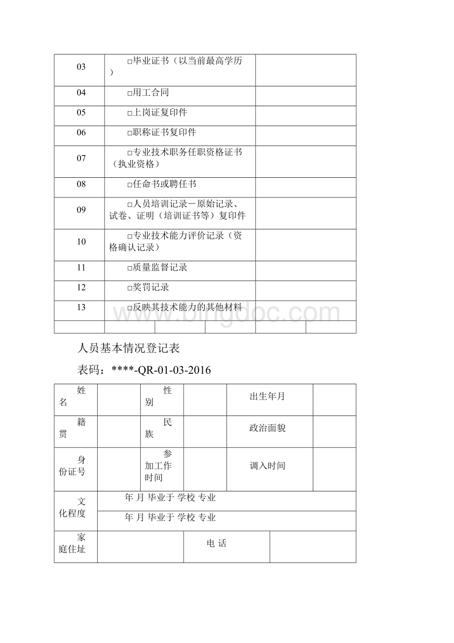 新版质量记录表格.docx_第2页