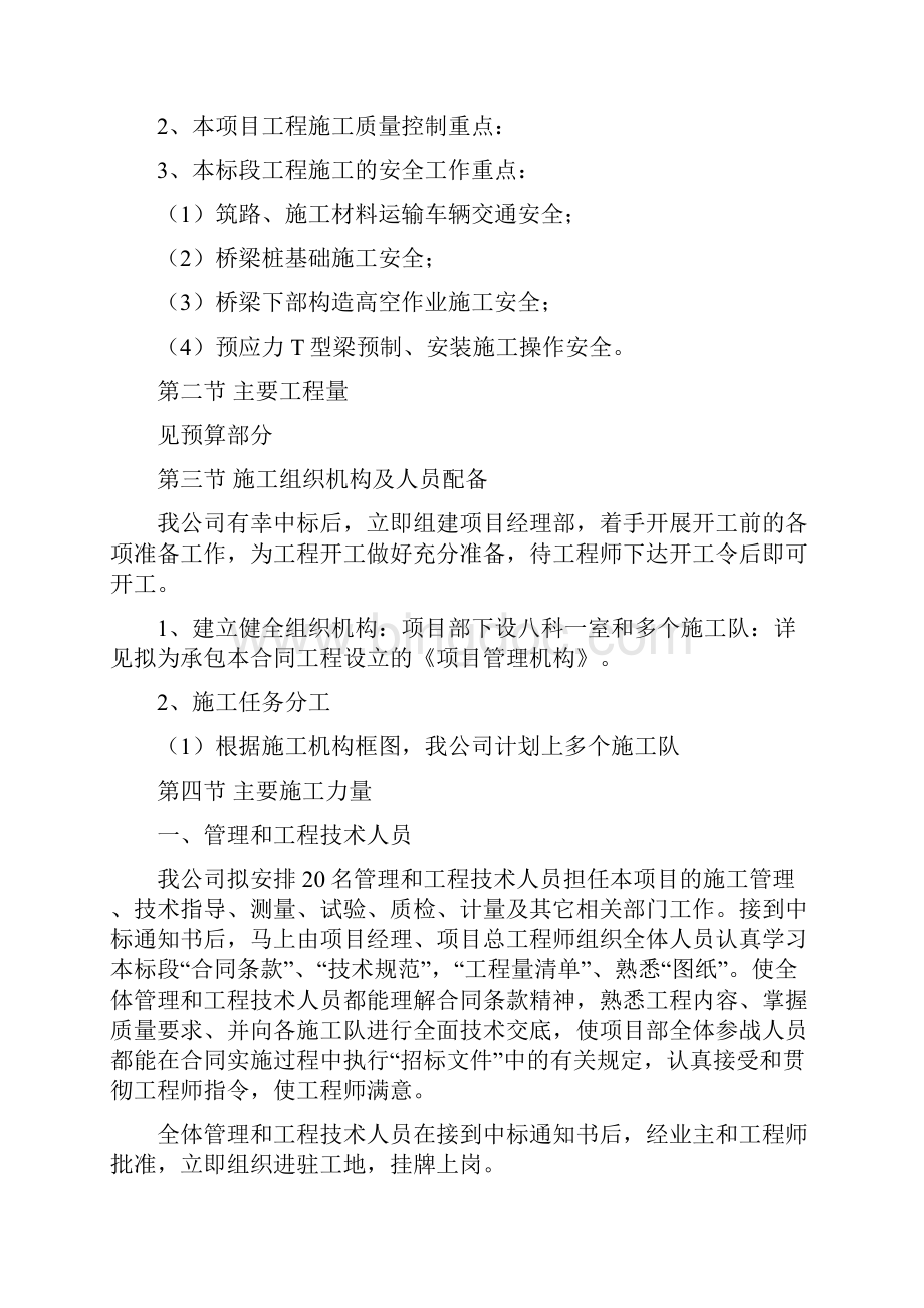 陈巴尔虎旗公路施工组织设计.docx_第2页