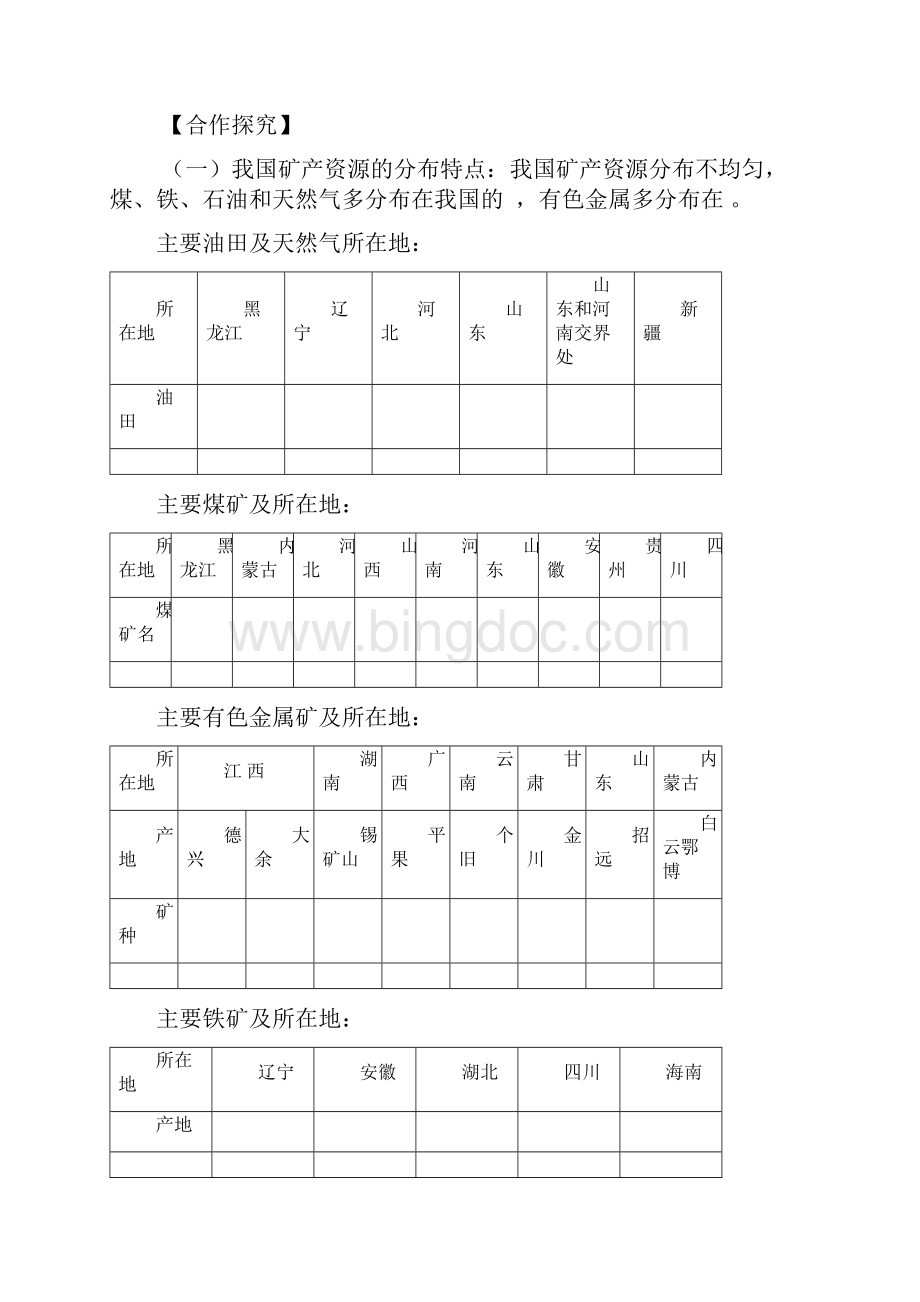 地理八上第三单元导学案.docx_第3页