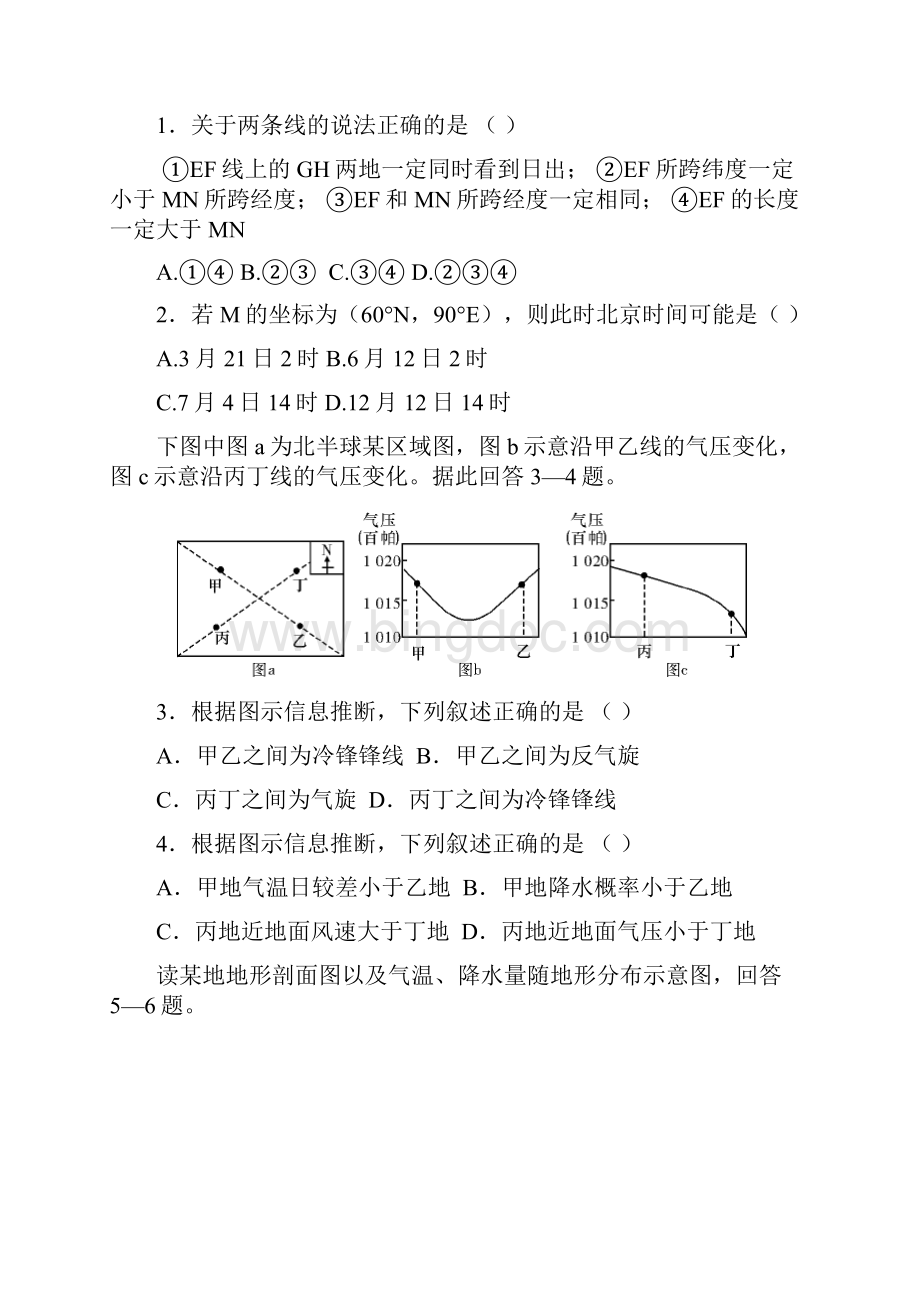 上海市八校届高三联合调研考试地理试题word版 含答案.docx_第2页