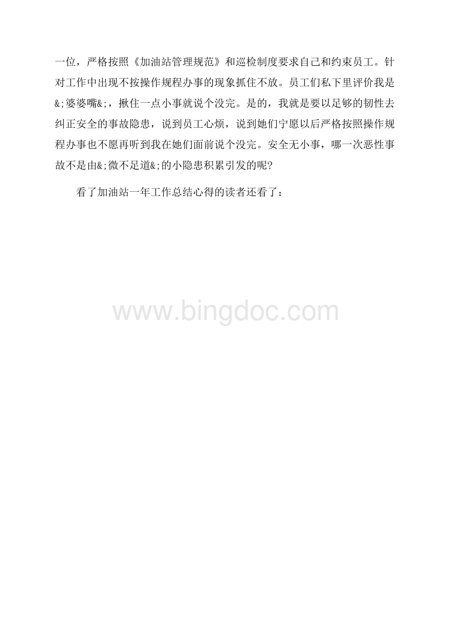 加油站实习工作心得体会（共3页）1400字.docx_第3页