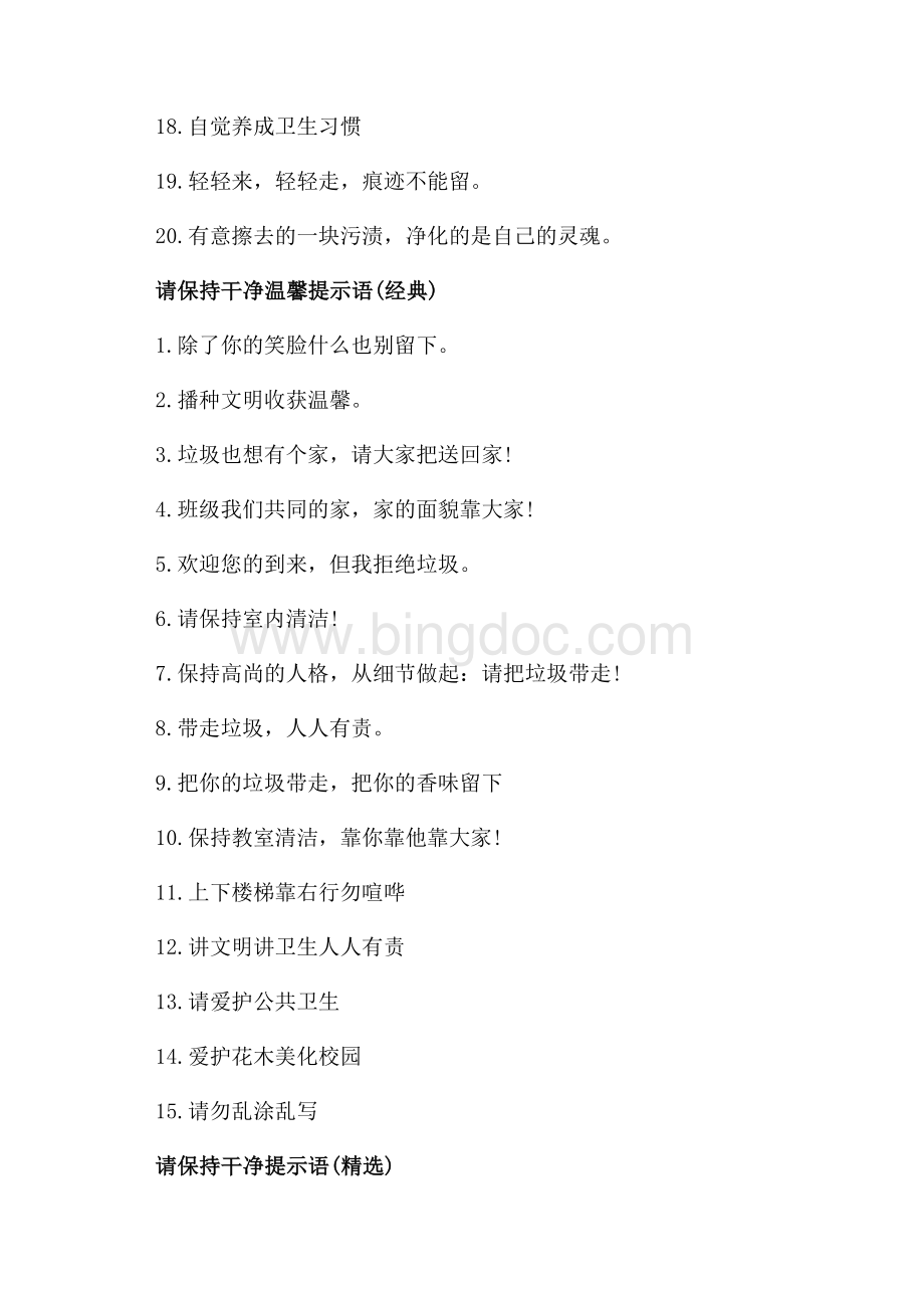 请保持干净提示语_1篇（共2页）700字.docx_第2页