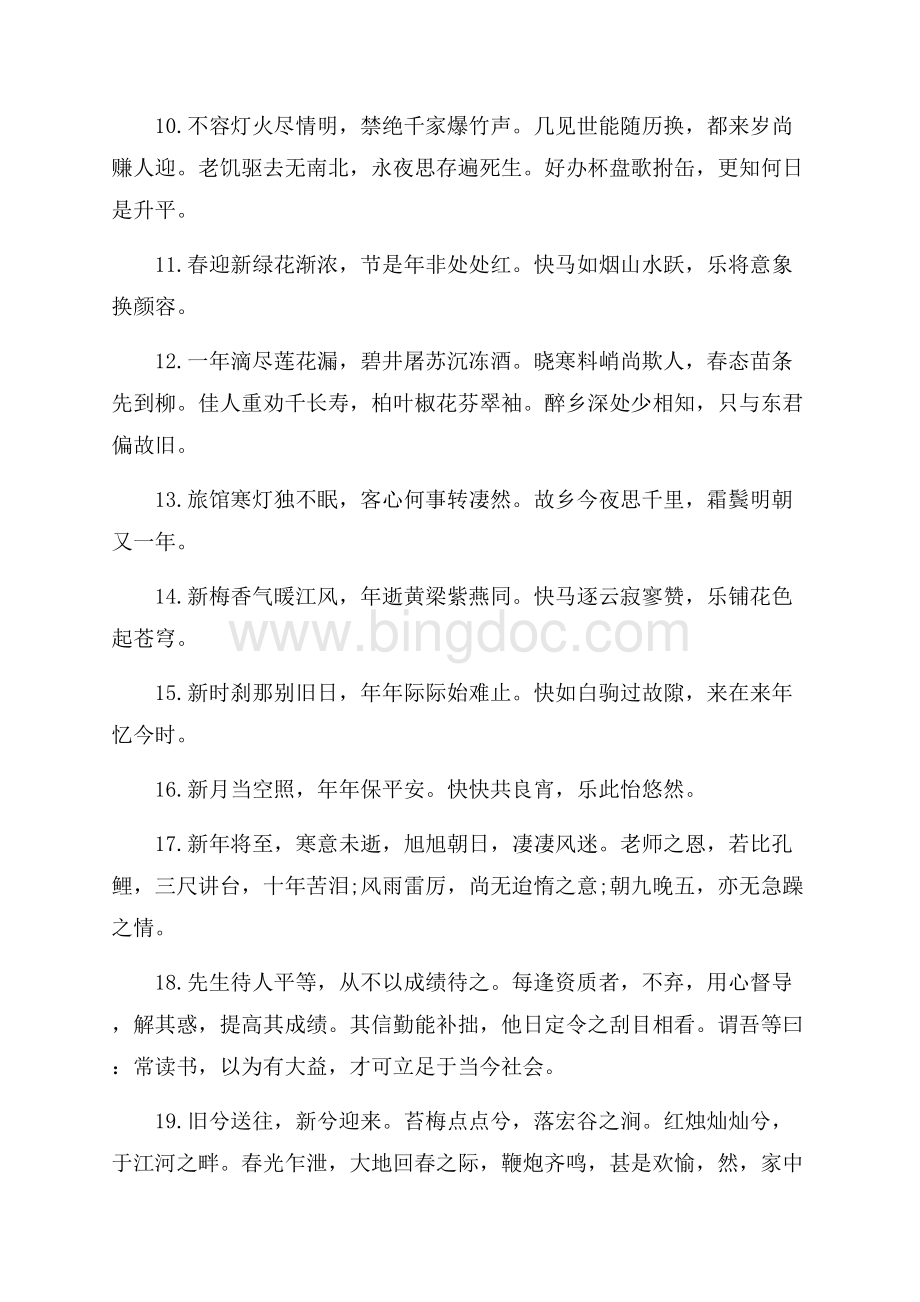 古代经典春节祝福语留言（共6页）3600字.docx_第2页