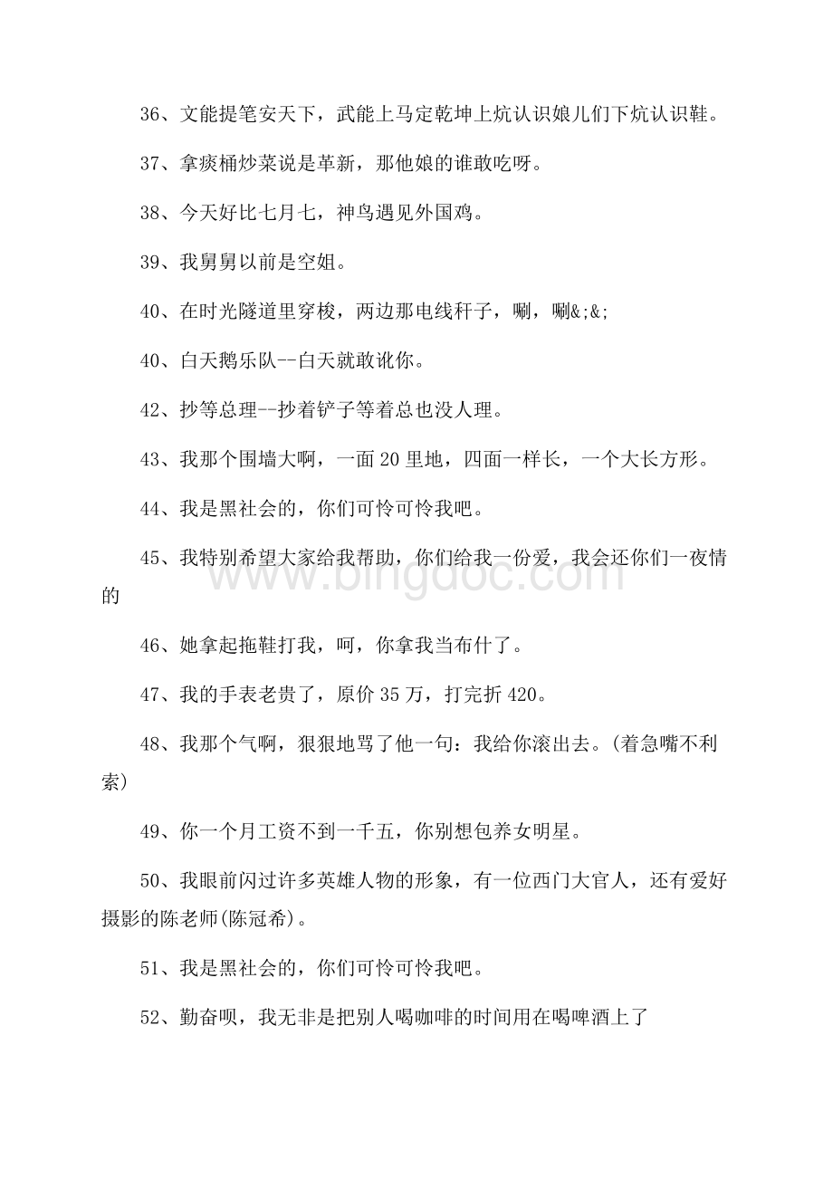 郭德纲经典语录留言必备句子（共3页）1800字.docx_第3页